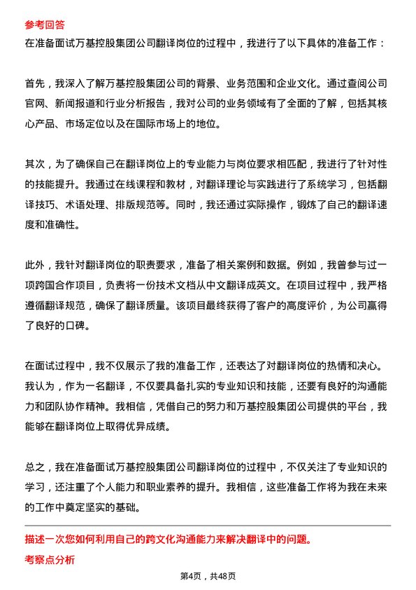 39道万基控股集团翻译岗位面试题库及参考回答含考察点分析