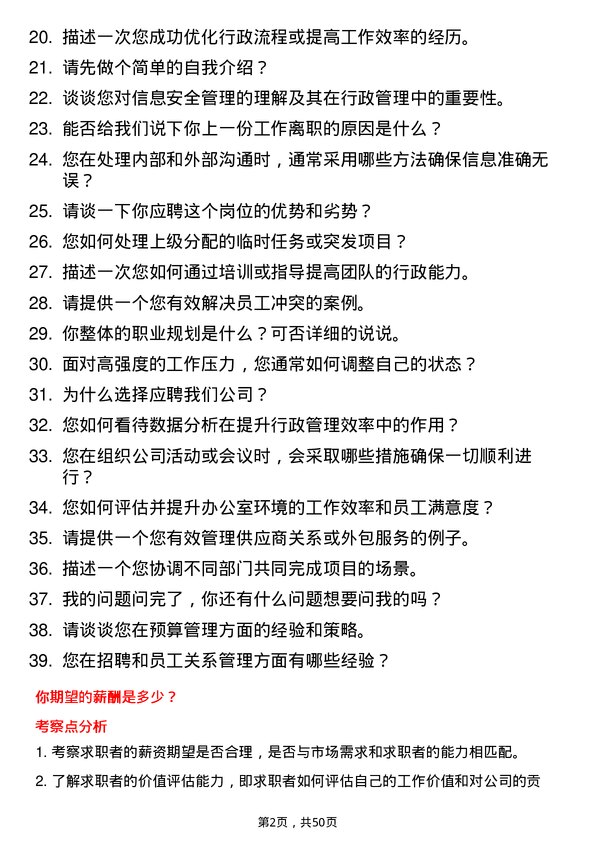 39道万基控股集团行政管理人员岗位面试题库及参考回答含考察点分析