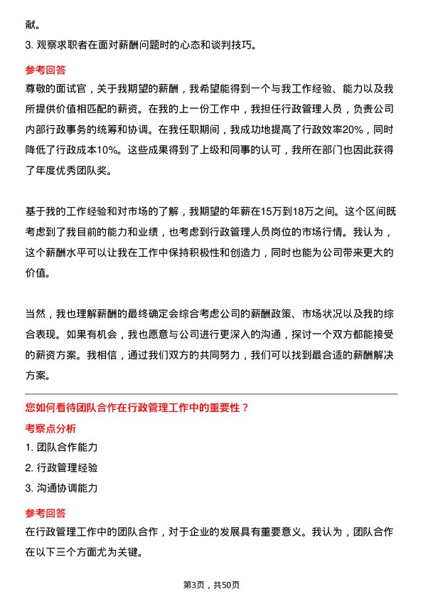 39道万基控股集团行政管理人员岗位面试题库及参考回答含考察点分析