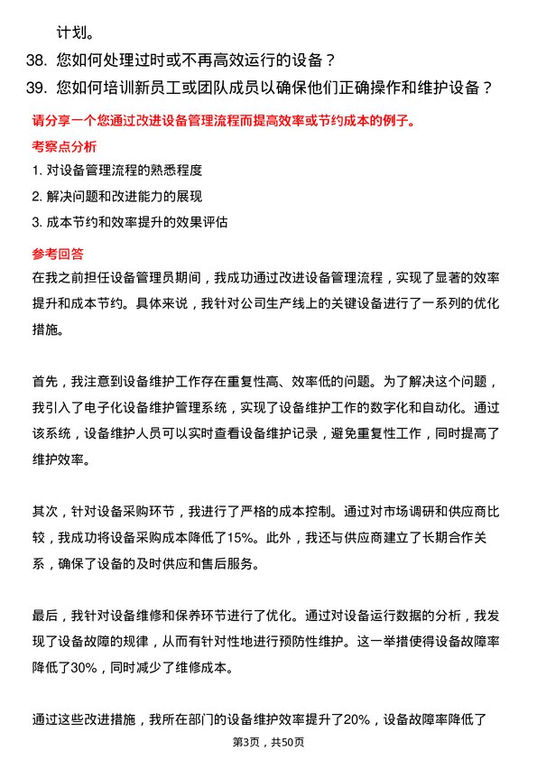 39道万基控股集团设备管理员岗位面试题库及参考回答含考察点分析