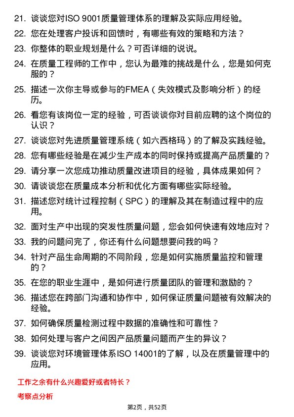 39道万基控股集团质量工程师岗位面试题库及参考回答含考察点分析