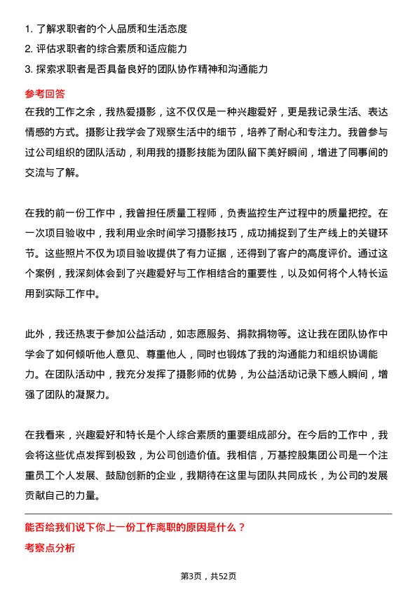 39道万基控股集团质量工程师岗位面试题库及参考回答含考察点分析