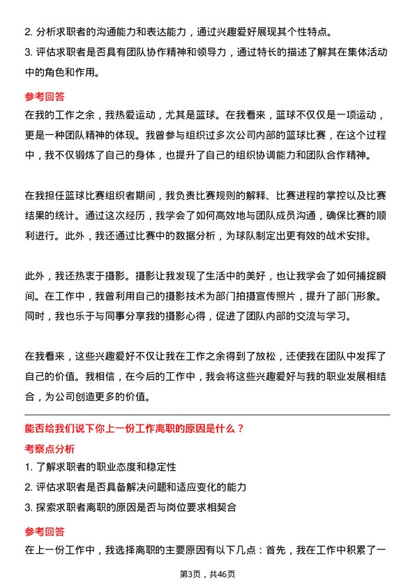 39道万基控股集团高薪普工岗位面试题库及参考回答含考察点分析