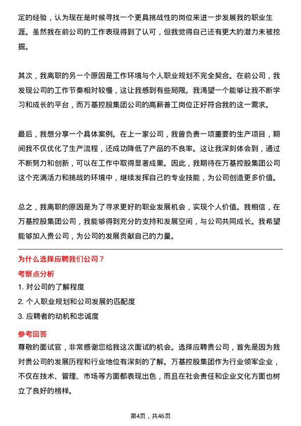 39道万基控股集团高薪普工岗位面试题库及参考回答含考察点分析