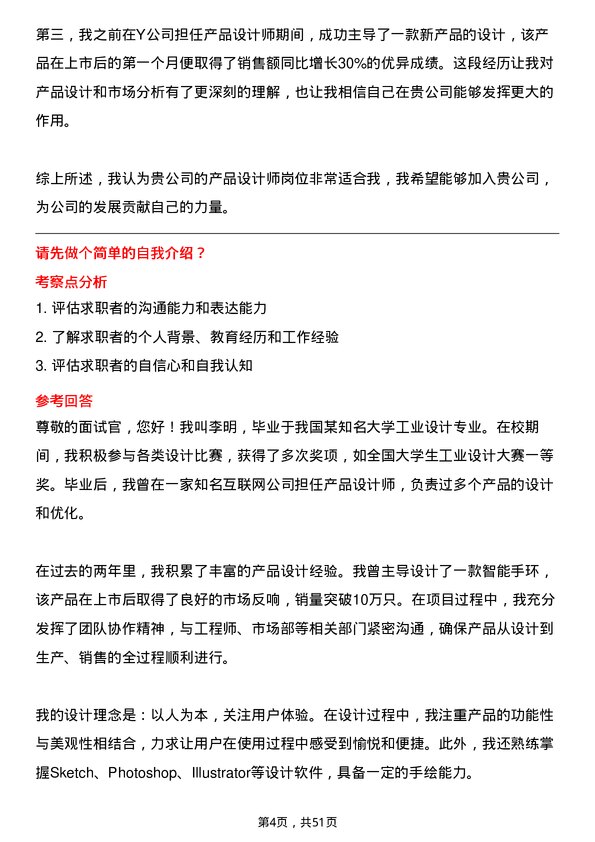 39道三宝集团产品设计师岗位面试题库及参考回答含考察点分析