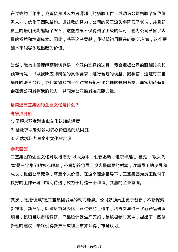 39道三宝集团人力资源专员岗位面试题库及参考回答含考察点分析