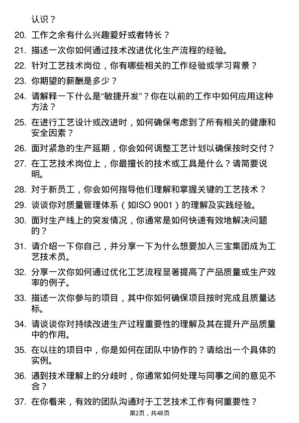 39道三宝集团工艺技术员岗位面试题库及参考回答含考察点分析