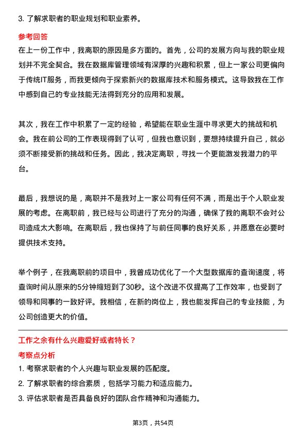 39道三宝集团数据库管理员岗位面试题库及参考回答含考察点分析