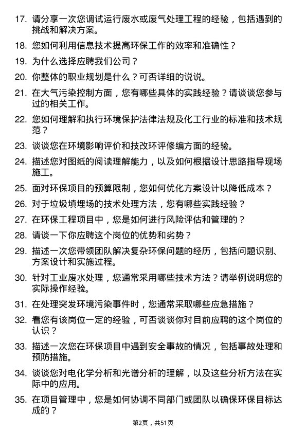 39道三宝集团环保工程师岗位面试题库及参考回答含考察点分析