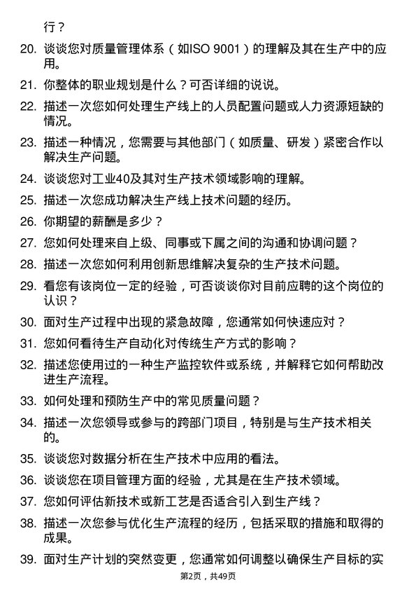 39道三宝集团生产技术员岗位面试题库及参考回答含考察点分析