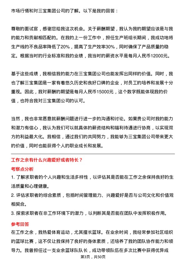 39道三宝集团生产班组长岗位面试题库及参考回答含考察点分析