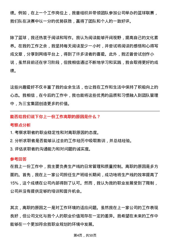 39道三宝集团生产班组长岗位面试题库及参考回答含考察点分析