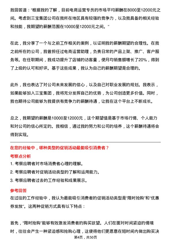 39道三宝集团电商运营专员岗位面试题库及参考回答含考察点分析