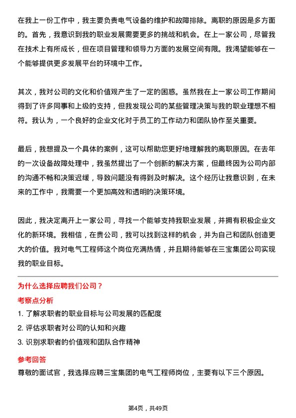 39道三宝集团电气工程师岗位面试题库及参考回答含考察点分析