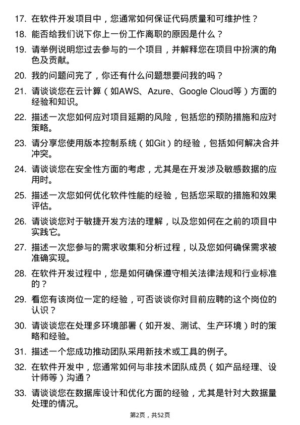 39道三宝集团软件开发工程师岗位面试题库及参考回答含考察点分析