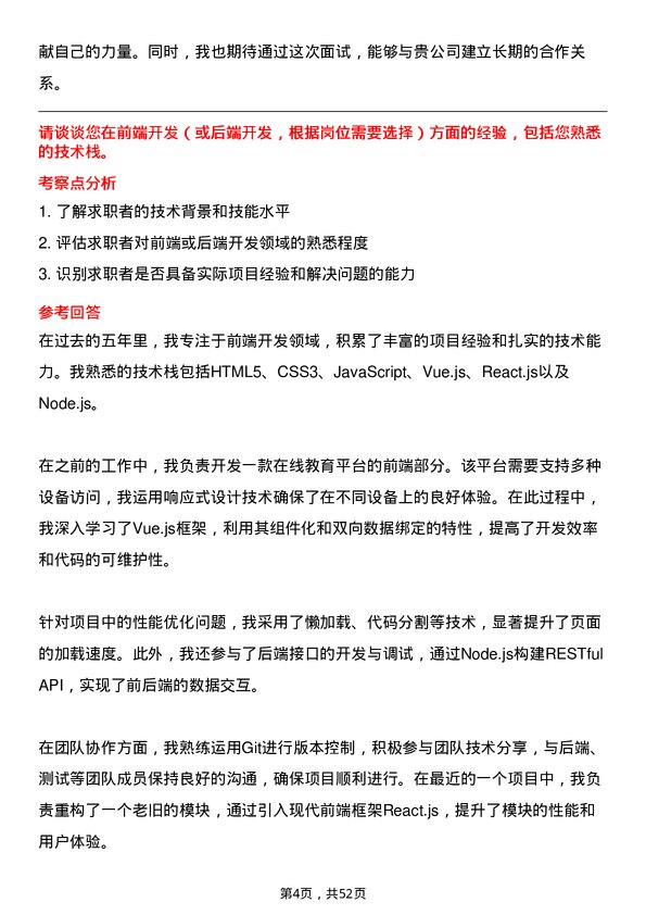 39道三宝集团软件开发工程师岗位面试题库及参考回答含考察点分析