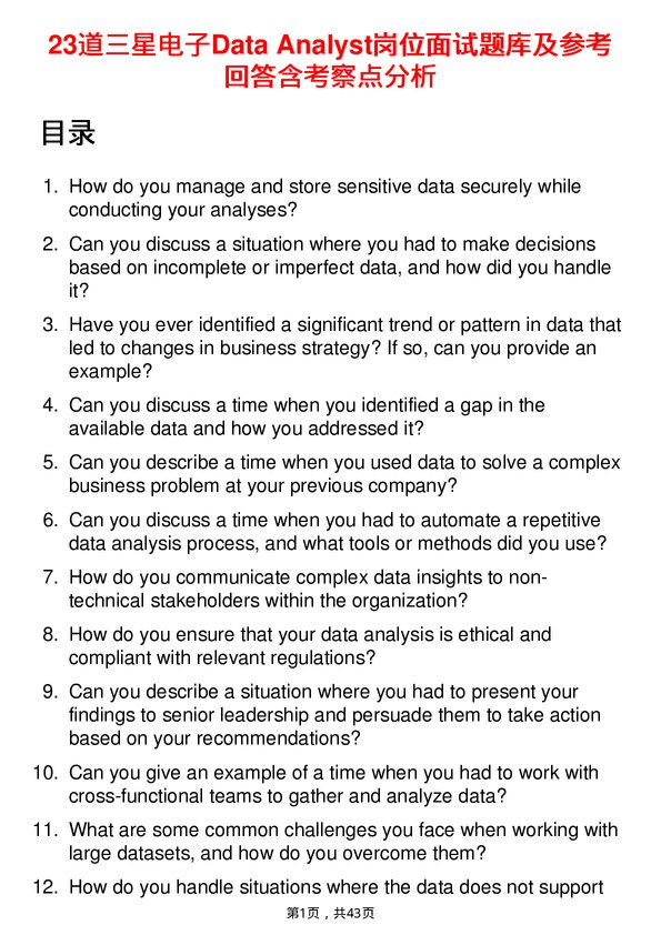 39道三星电子Data Analyst岗位面试题库及参考回答含考察点分析