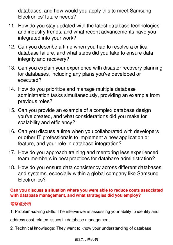39道三星电子Database Administrator岗位面试题库及参考回答含考察点分析