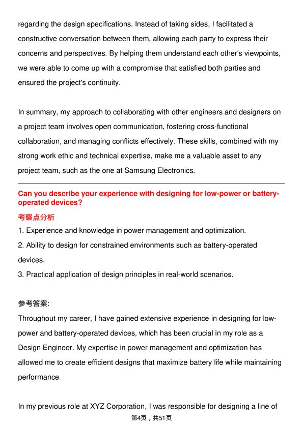 39道三星电子Design Engineer岗位面试题库及参考回答含考察点分析