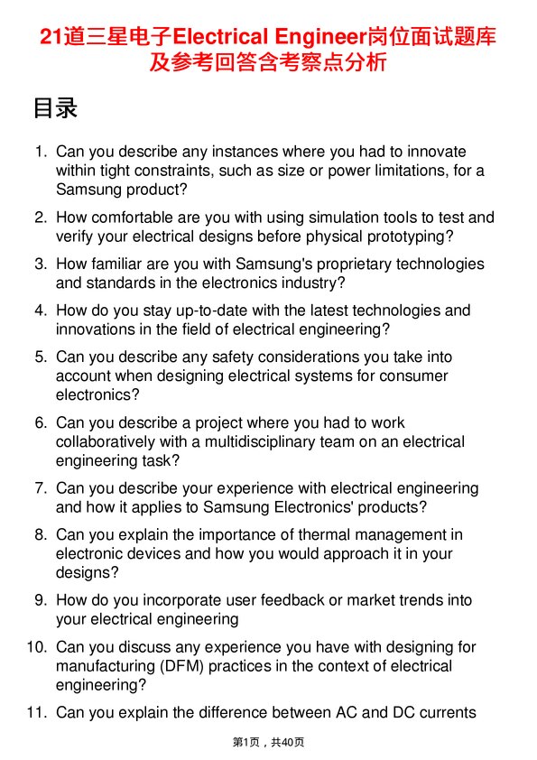 39道三星电子Electrical Engineer岗位面试题库及参考回答含考察点分析