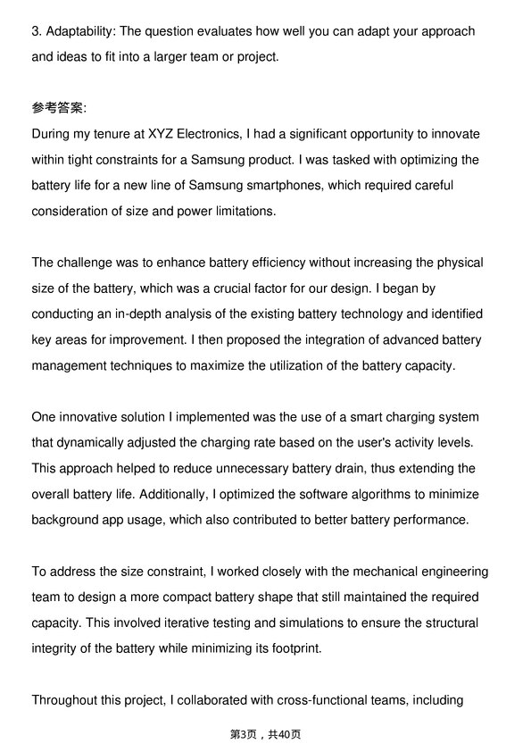 39道三星电子Electrical Engineer岗位面试题库及参考回答含考察点分析