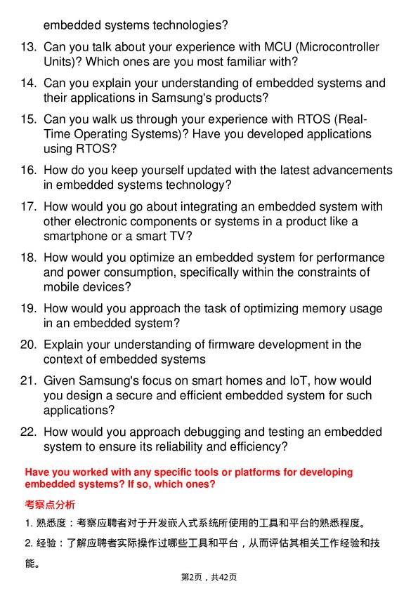 39道三星电子Embedded Systems Engineer岗位面试题库及参考回答含考察点分析