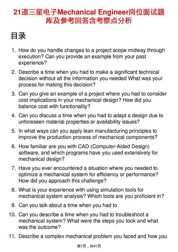 39道三星电子Mechanical Engineer岗位面试题库及参考回答含考察点分析