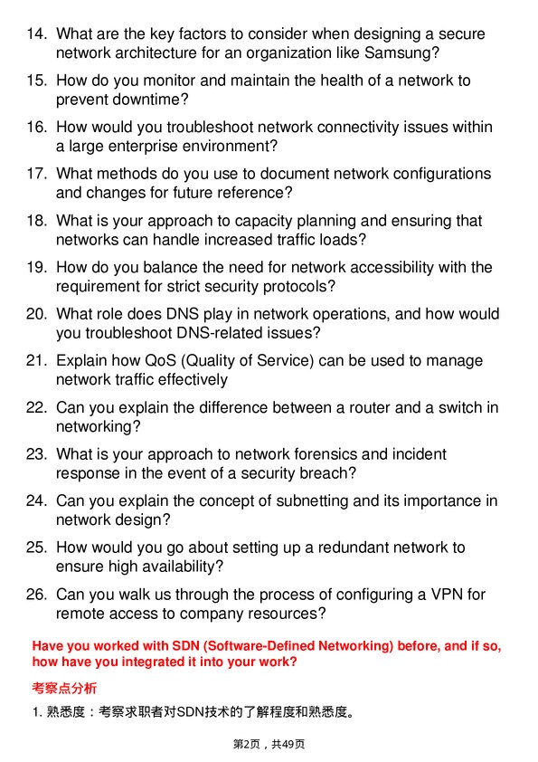 39道三星电子Network Engineer岗位面试题库及参考回答含考察点分析