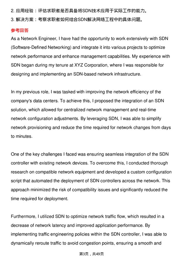 39道三星电子Network Engineer岗位面试题库及参考回答含考察点分析