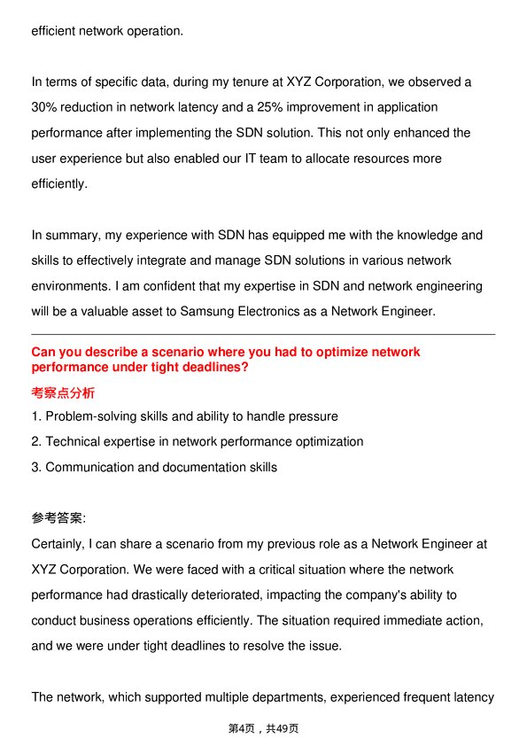 39道三星电子Network Engineer岗位面试题库及参考回答含考察点分析