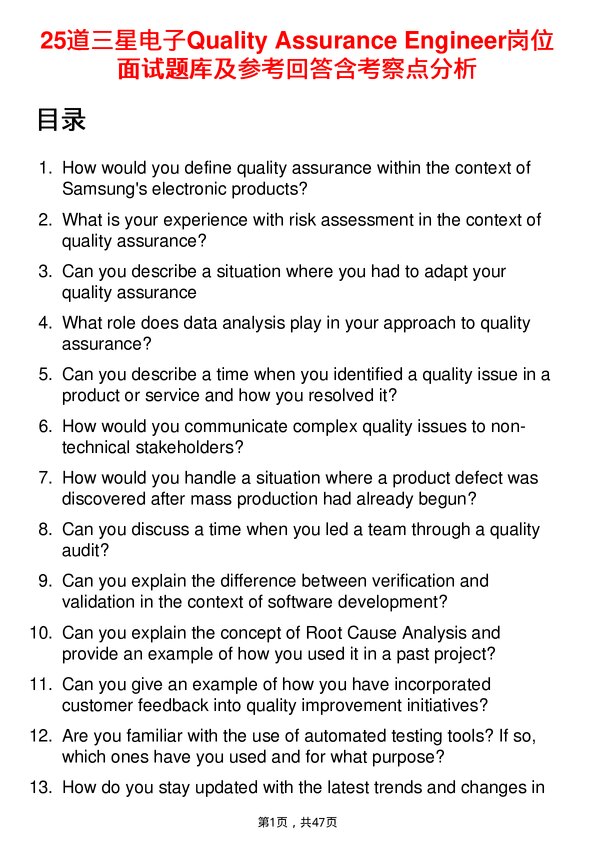 39道三星电子Quality Assurance Engineer岗位面试题库及参考回答含考察点分析