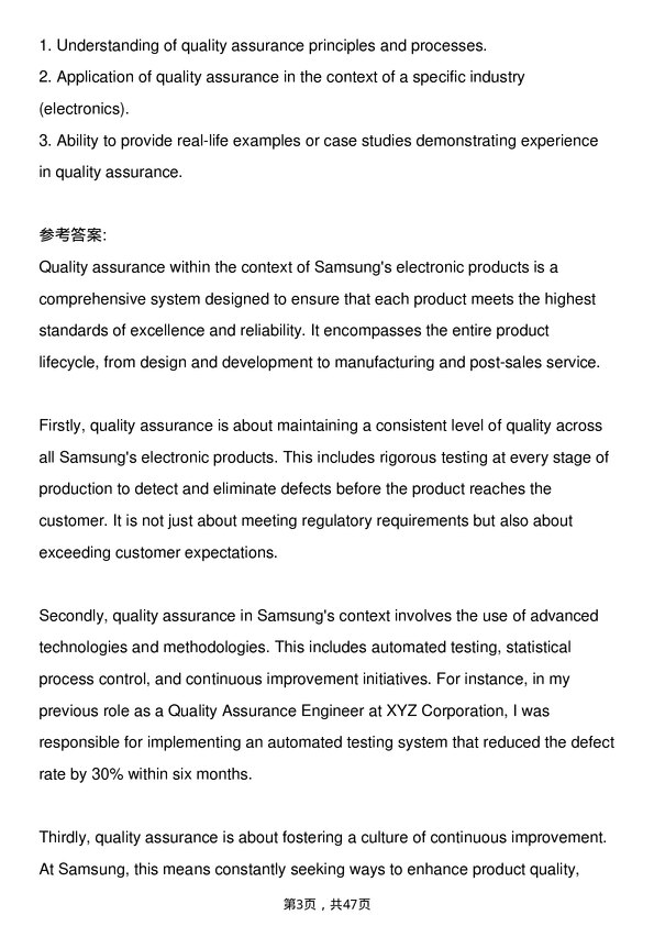 39道三星电子Quality Assurance Engineer岗位面试题库及参考回答含考察点分析