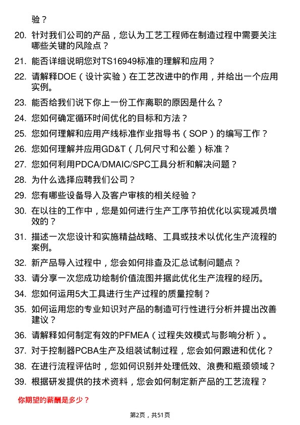 39道三花控股集团工艺工程师岗位面试题库及参考回答含考察点分析