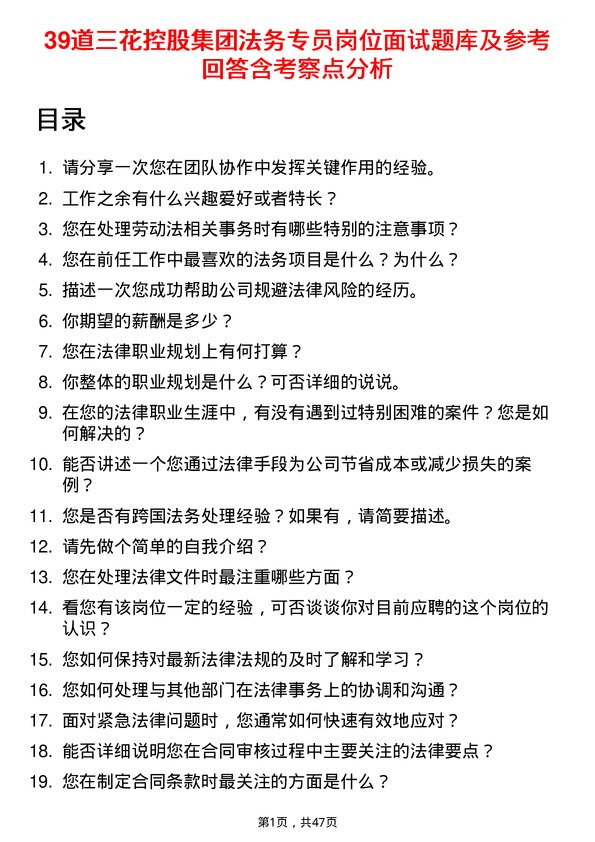 39道三花控股集团法务专员岗位面试题库及参考回答含考察点分析