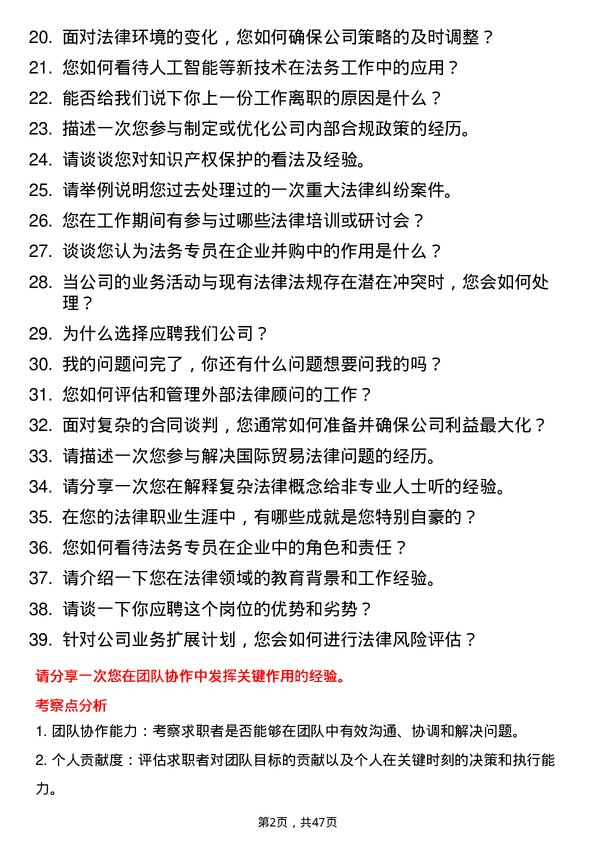 39道三花控股集团法务专员岗位面试题库及参考回答含考察点分析