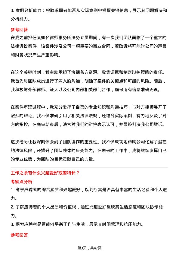 39道三花控股集团法务专员岗位面试题库及参考回答含考察点分析