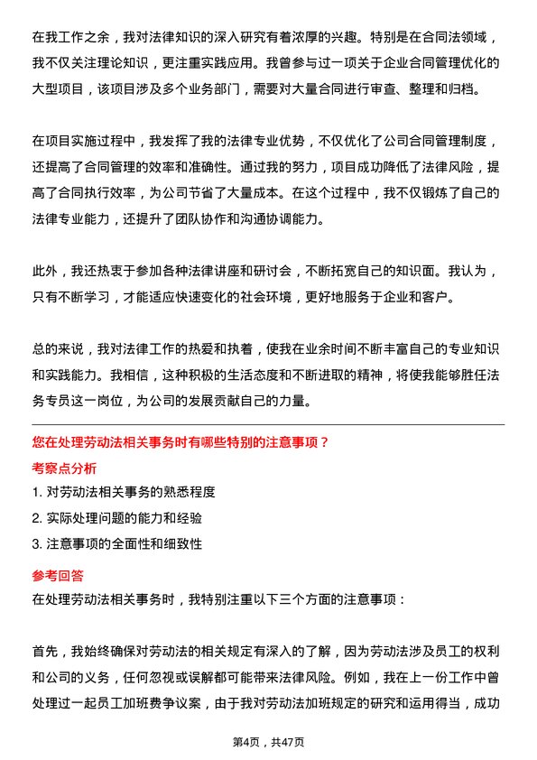 39道三花控股集团法务专员岗位面试题库及参考回答含考察点分析