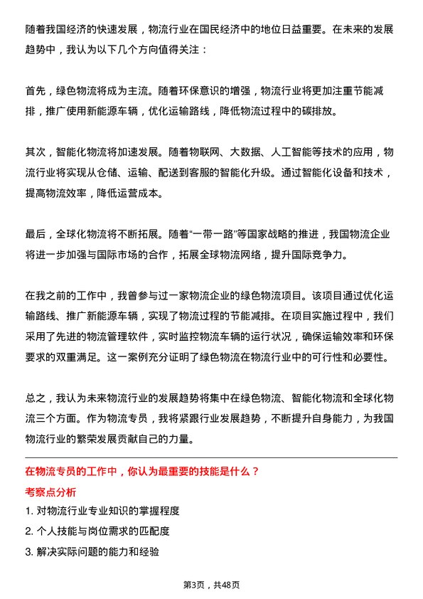 39道三花控股集团物流专员岗位面试题库及参考回答含考察点分析