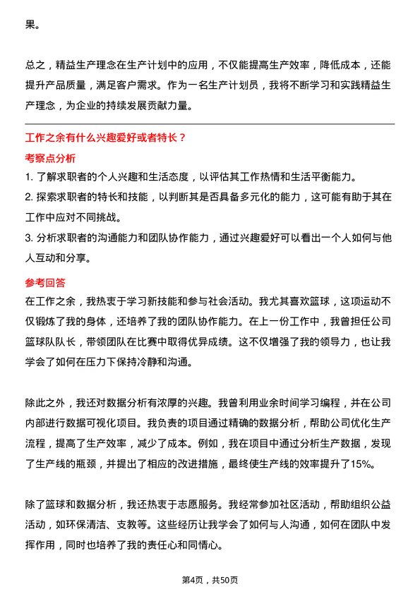 39道三花控股集团生产计划员岗位面试题库及参考回答含考察点分析