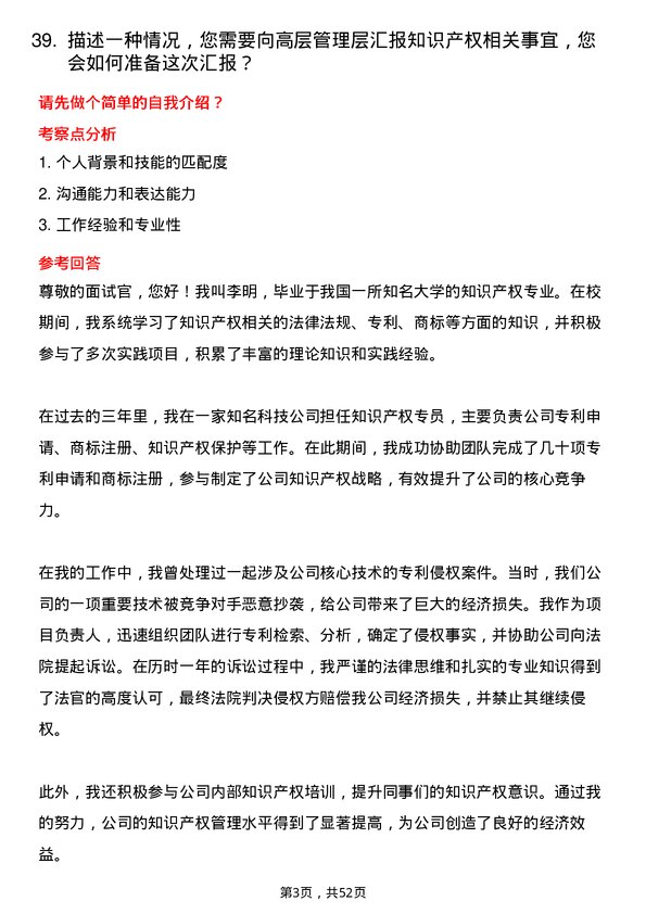 39道三花控股集团知识产权专员岗位面试题库及参考回答含考察点分析