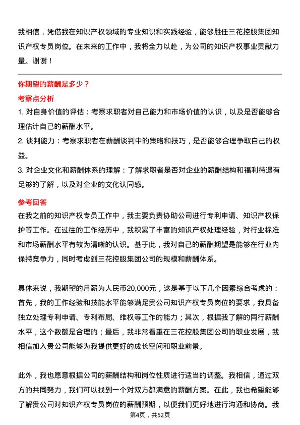 39道三花控股集团知识产权专员岗位面试题库及参考回答含考察点分析