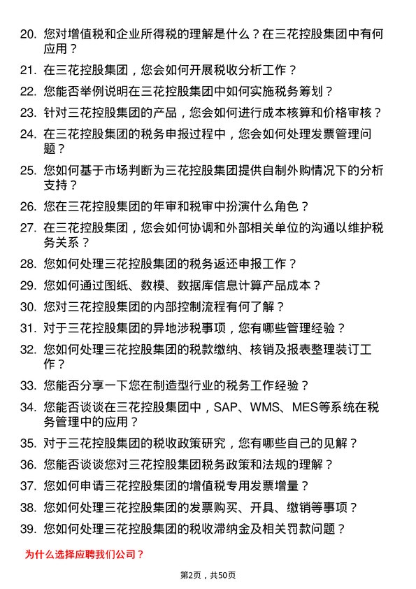 39道三花控股集团税务专员岗位面试题库及参考回答含考察点分析