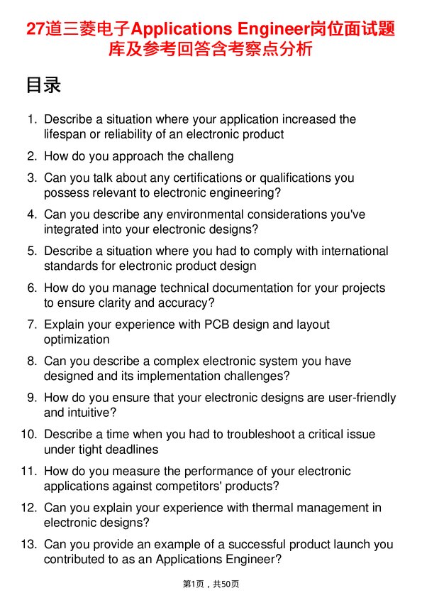 39道三菱电子Applications Engineer岗位面试题库及参考回答含考察点分析