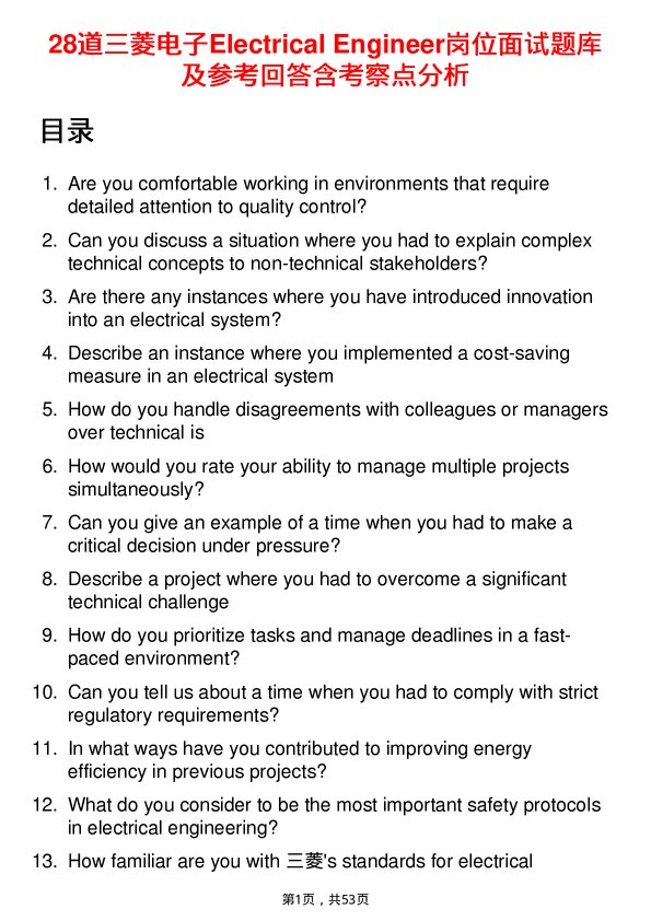39道三菱电子Electrical Engineer岗位面试题库及参考回答含考察点分析