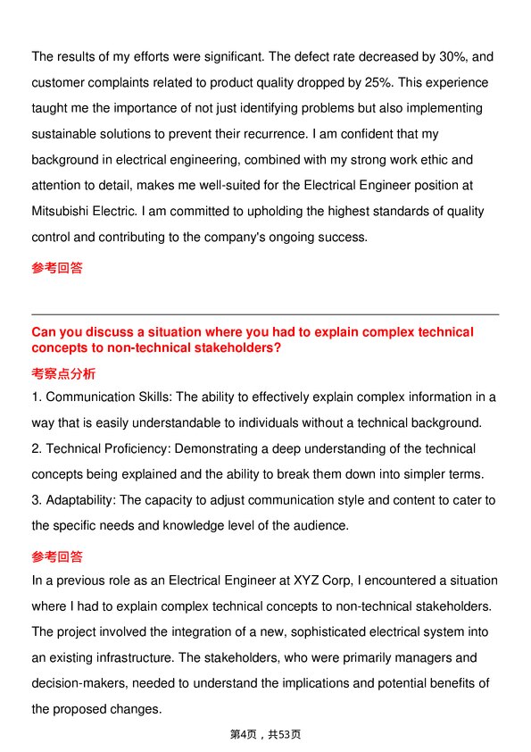 39道三菱电子Electrical Engineer岗位面试题库及参考回答含考察点分析