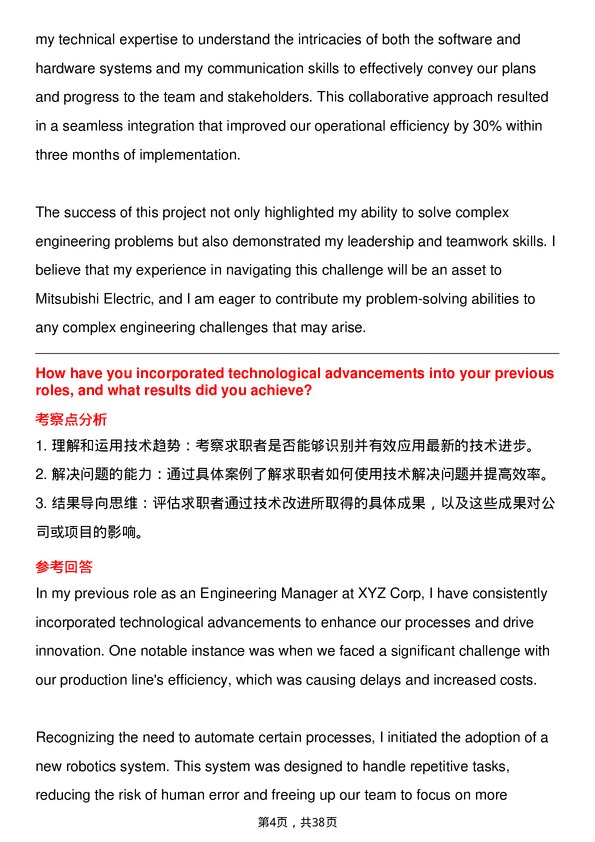 39道三菱电子Engineering Manager岗位面试题库及参考回答含考察点分析