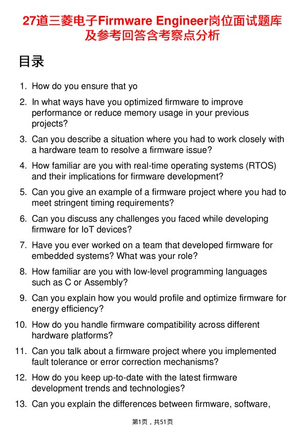 39道三菱电子Firmware Engineer岗位面试题库及参考回答含考察点分析