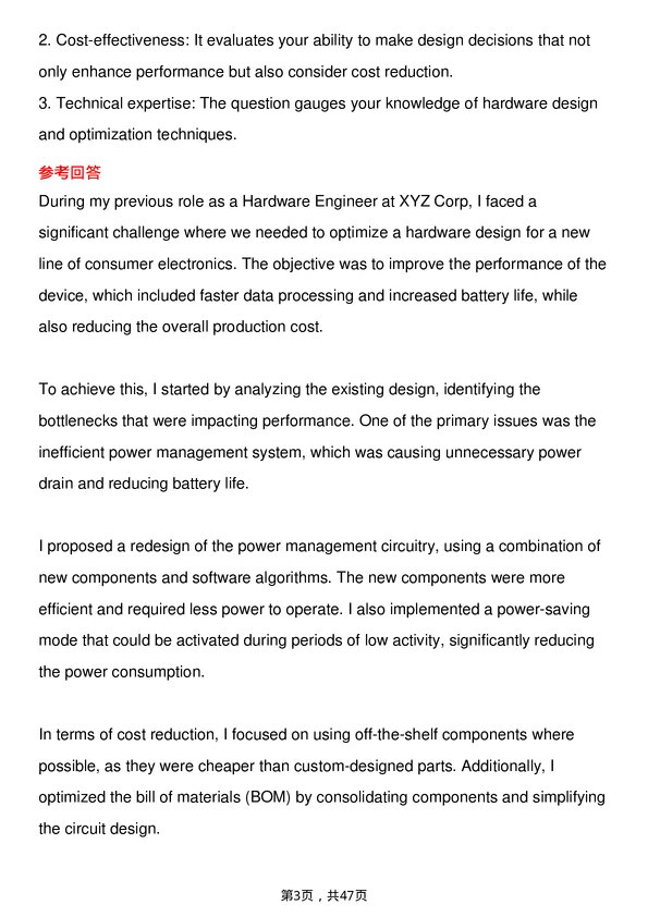 39道三菱电子Hardware Engineer岗位面试题库及参考回答含考察点分析