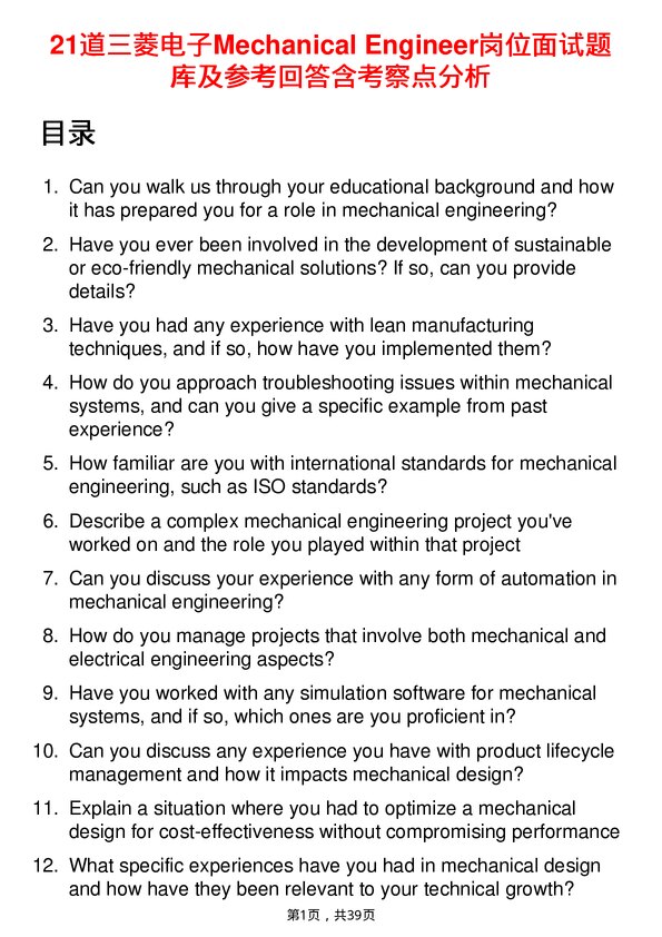 39道三菱电子Mechanical Engineer岗位面试题库及参考回答含考察点分析