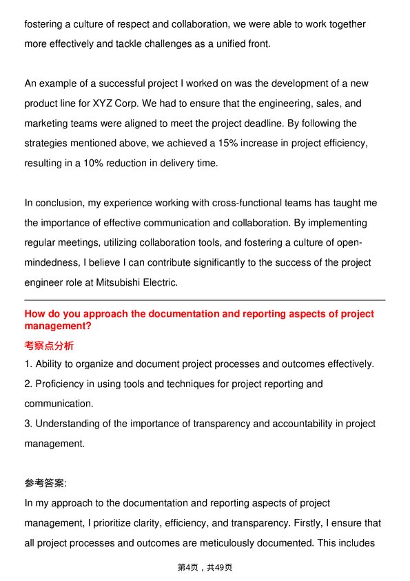 39道三菱电子Project Engineer岗位面试题库及参考回答含考察点分析